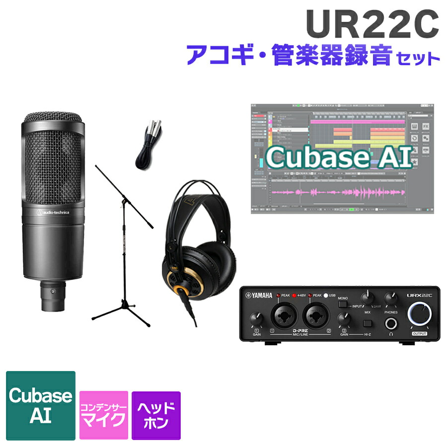 楽天市場】STEINBERG / UR22C AT2020配信DAWセット -3mマイク