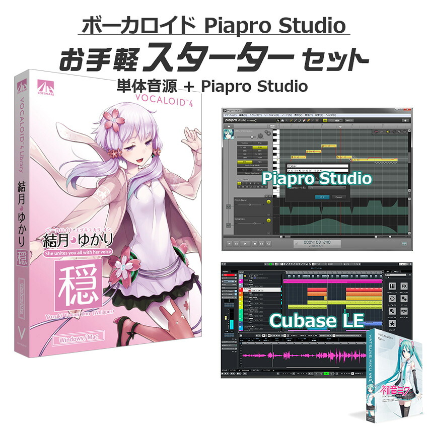 【マラソン期間中 エントリーでさらP5倍】AH-Software 結月ゆかり 穏 ボーカロイドお手軽スターターセット VOCALOID4 D2R A5864|島村楽器
