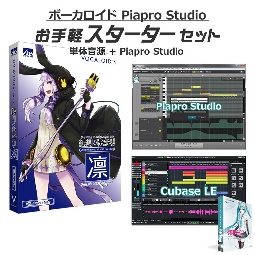 【マラソン期間中 エントリーでさらP5倍】AH-Software 結月ゆかり 凛 ボーカロイドお手軽スターターセット VOCALOID4 D2R A5865｜島村楽器