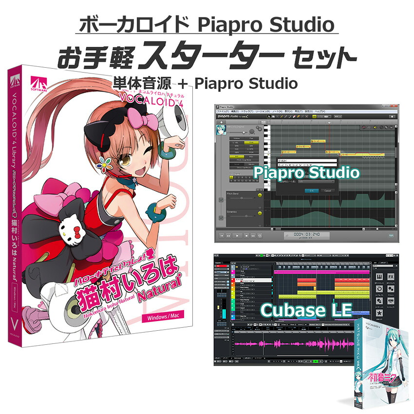 【マラソン期間中 エントリーでさらP5倍】AH-Software 猫村いろは ナチュラル ボーカロイドお手軽スターターセット VOCALOID4 D2R A5866｜島村楽器