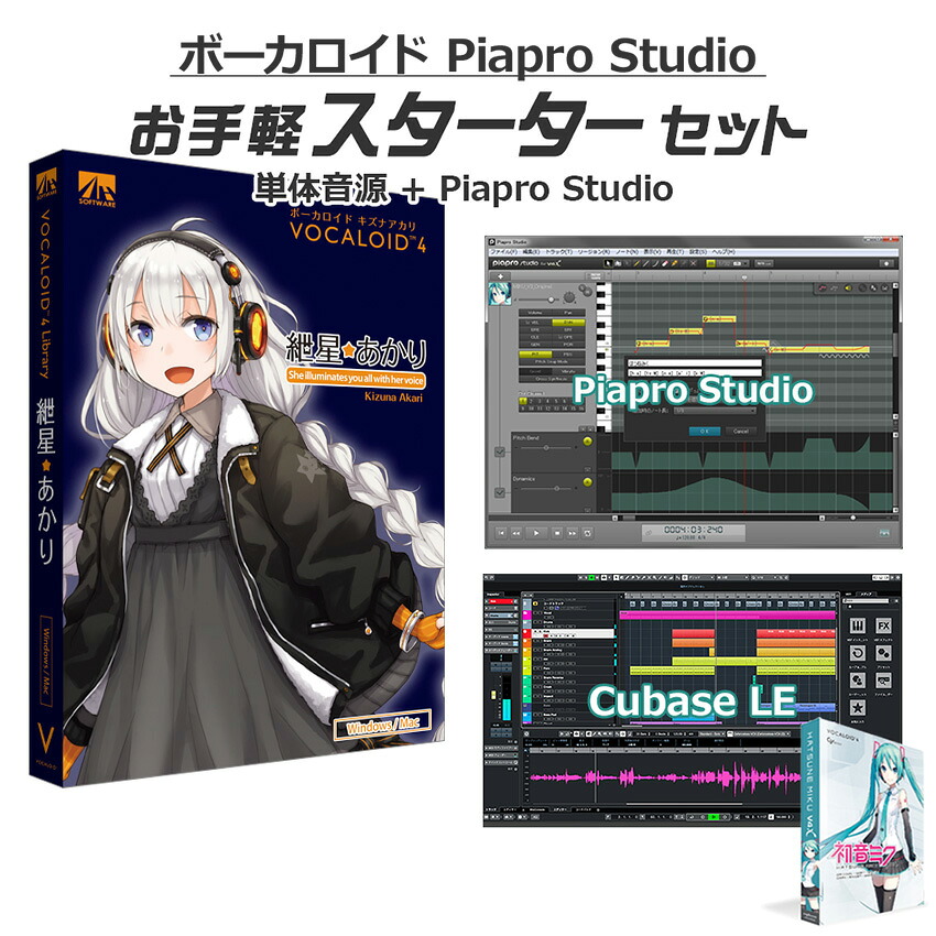 【マラソン期間中 エントリーでさらP5倍】AH-Software 紲星あかり ボーカロイドお手軽スターターセット VOCALOID4 D2R A5876｜島村楽器