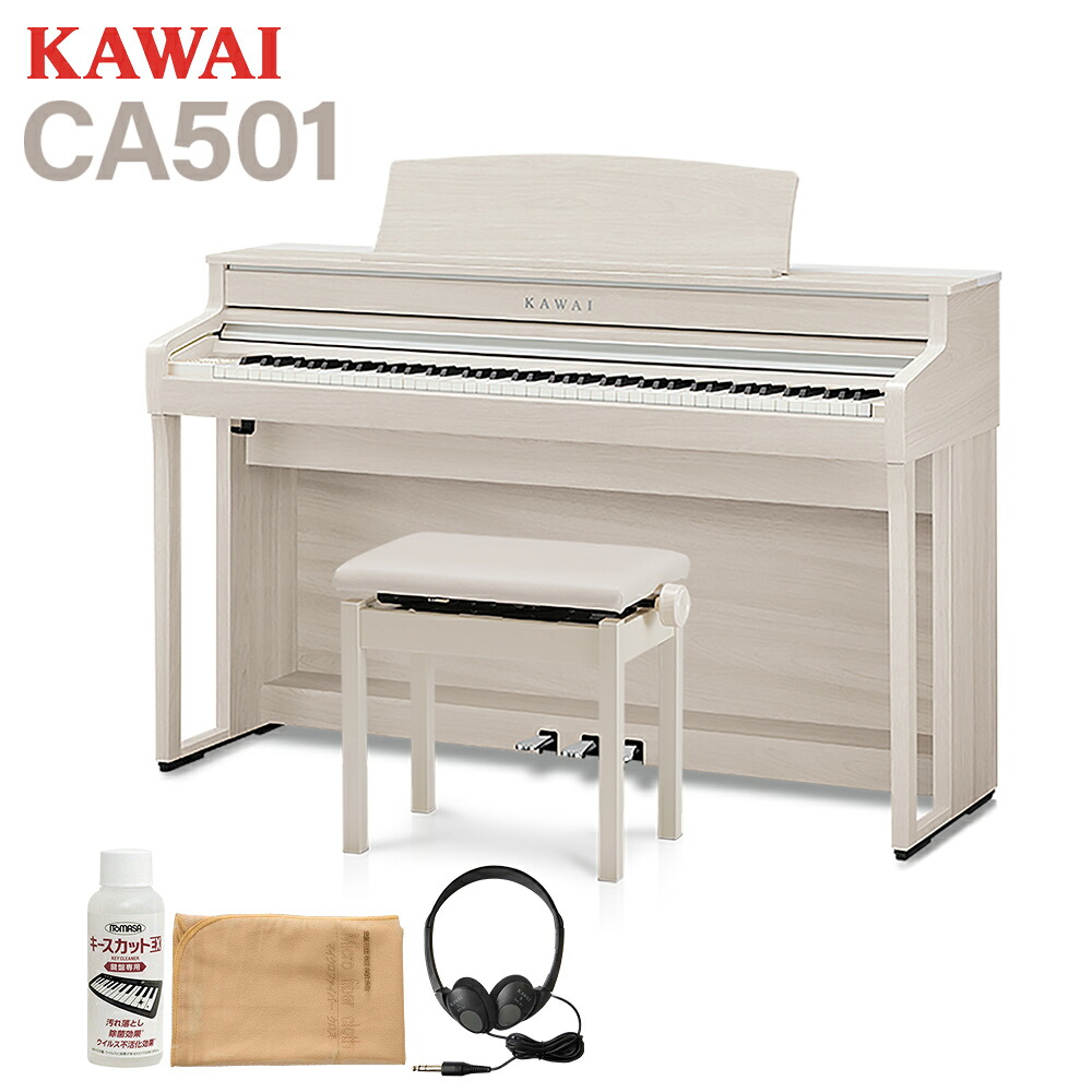 【8/31迄 9000円相当ヘッドホンプレゼント！】 KAWAI CA501 A プレミアムホワイトメープル調仕上げ 電子ピアノ 88鍵盤 カワイ 【配送設置無料・代引不可】｜島村楽器 126,500円