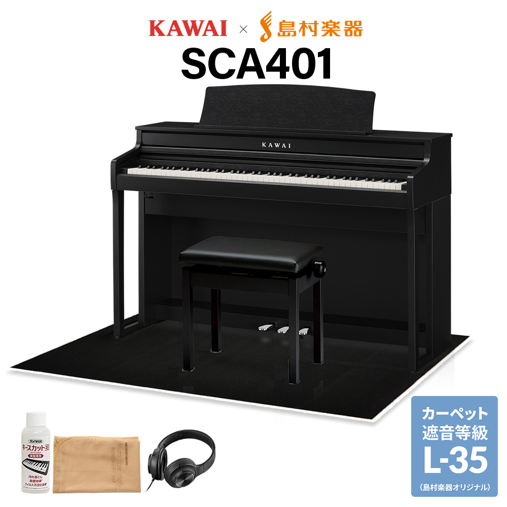 楽天市場】KAWAI SCA401 MB モダンブラック 電子ピアノ 88鍵盤 カワイ