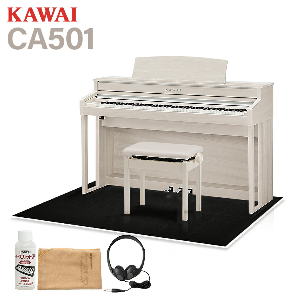 【4/19迄 9000円相当ヘッドホンプレゼント！】 KAWAI CA501 A プレミアムホワイトメープル調仕上げ 電子ピアノ 88鍵盤 ブラック遮音カーペット(大)セット カワイ 【配送設置無料・代引不可】