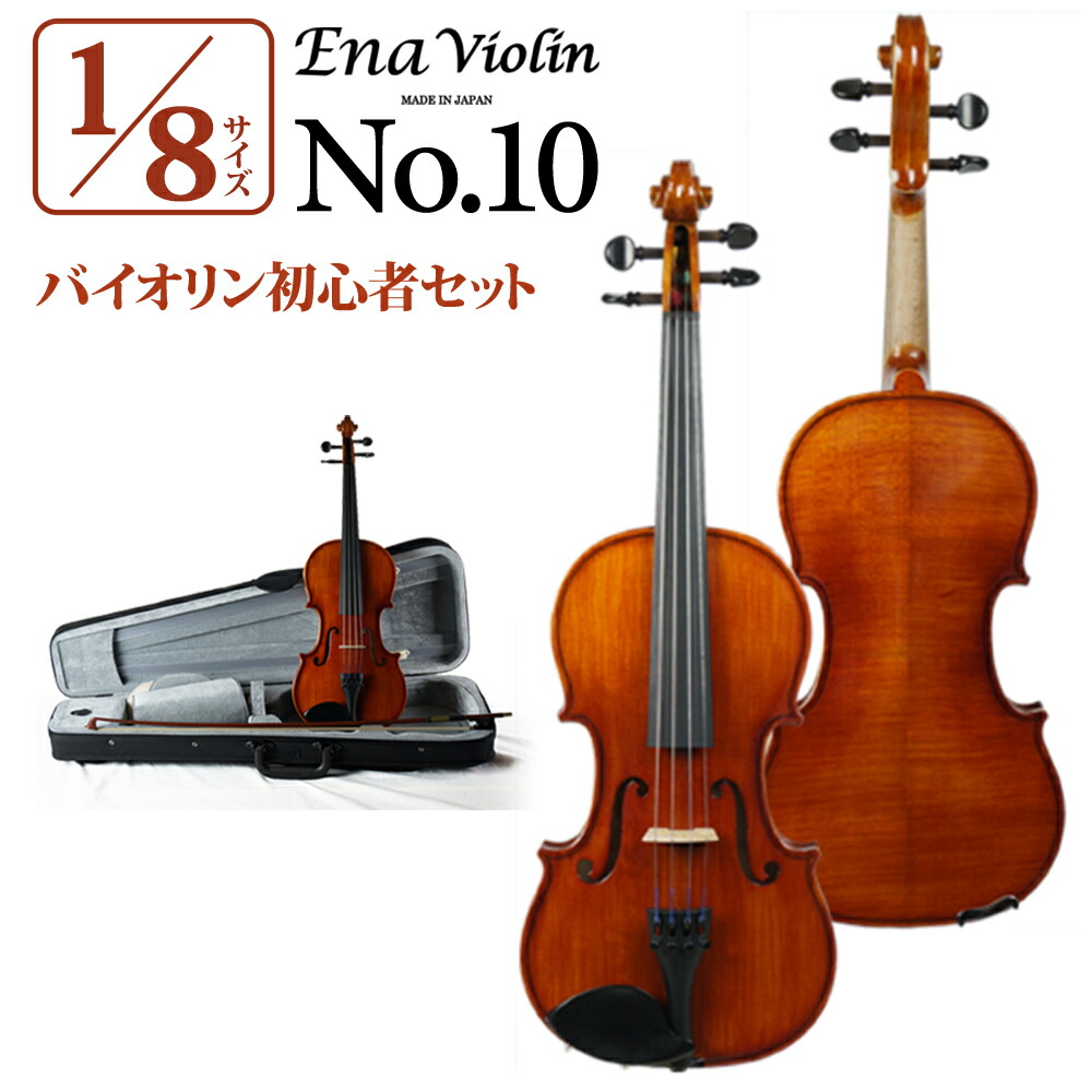楽天市場】Ena Violin No.20 AJセット 恵那バイオリン 純国内生産