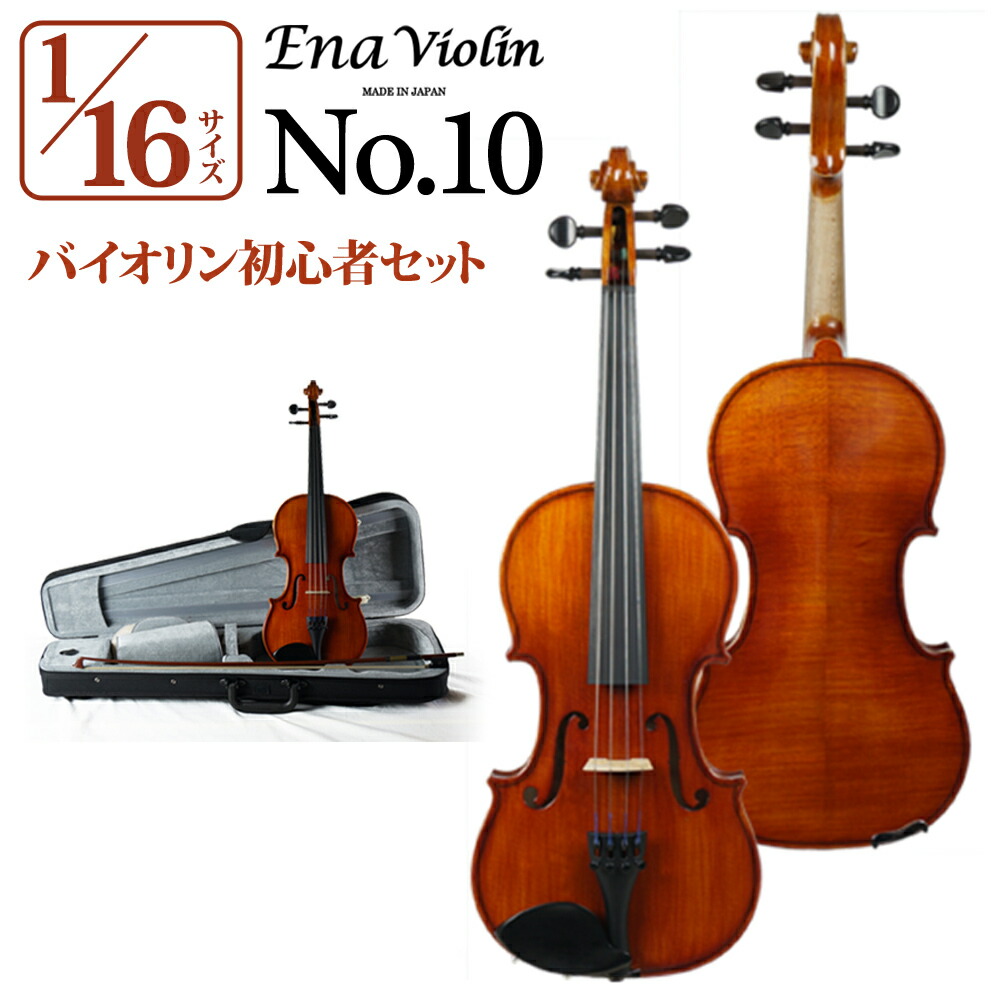 楽天市場】Ena Violin No.20 AJセット 恵那バイオリン 純国内生産