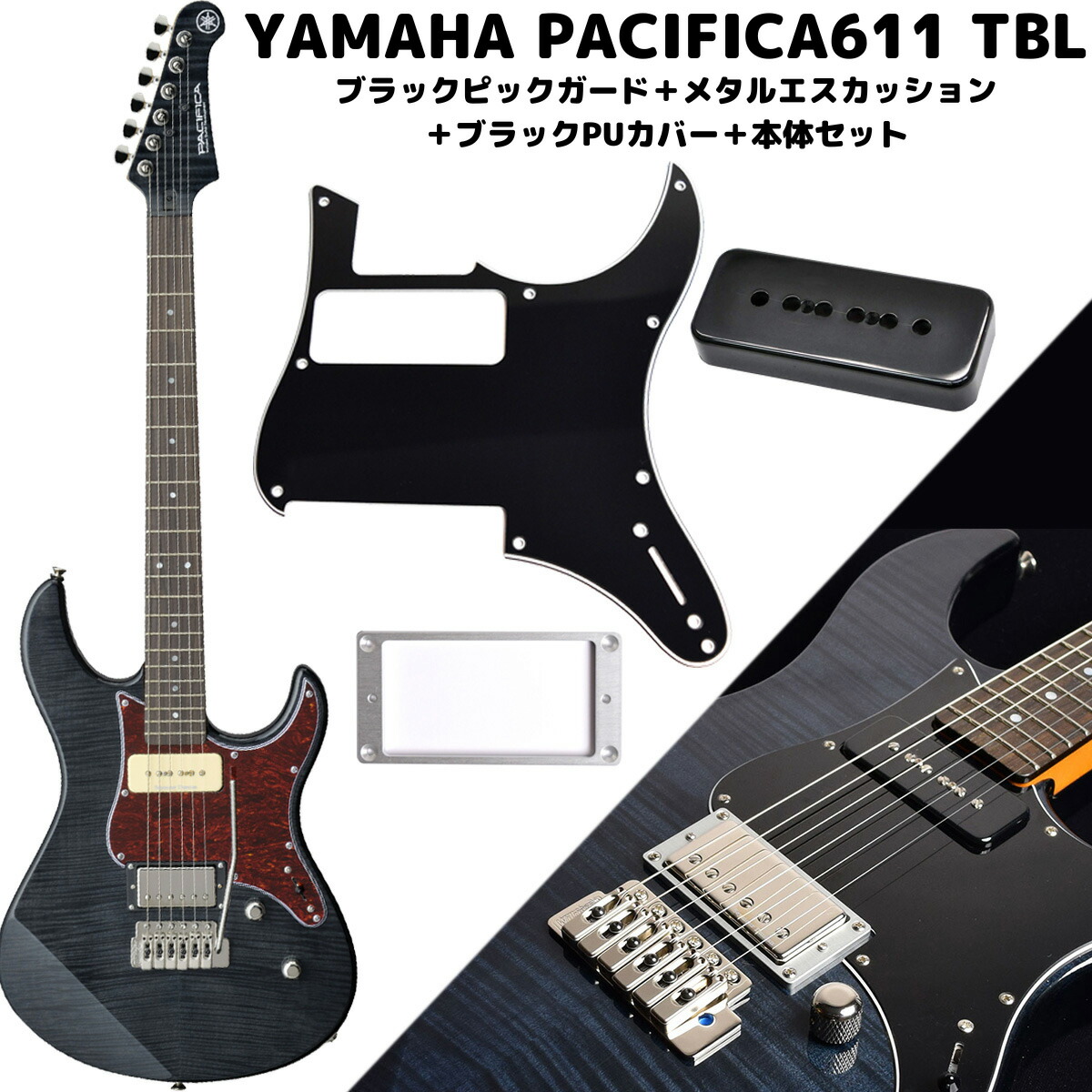 楽天市場】島村楽器 WEBSHOP限定 YAMAHA Pacifica611用ピックガード