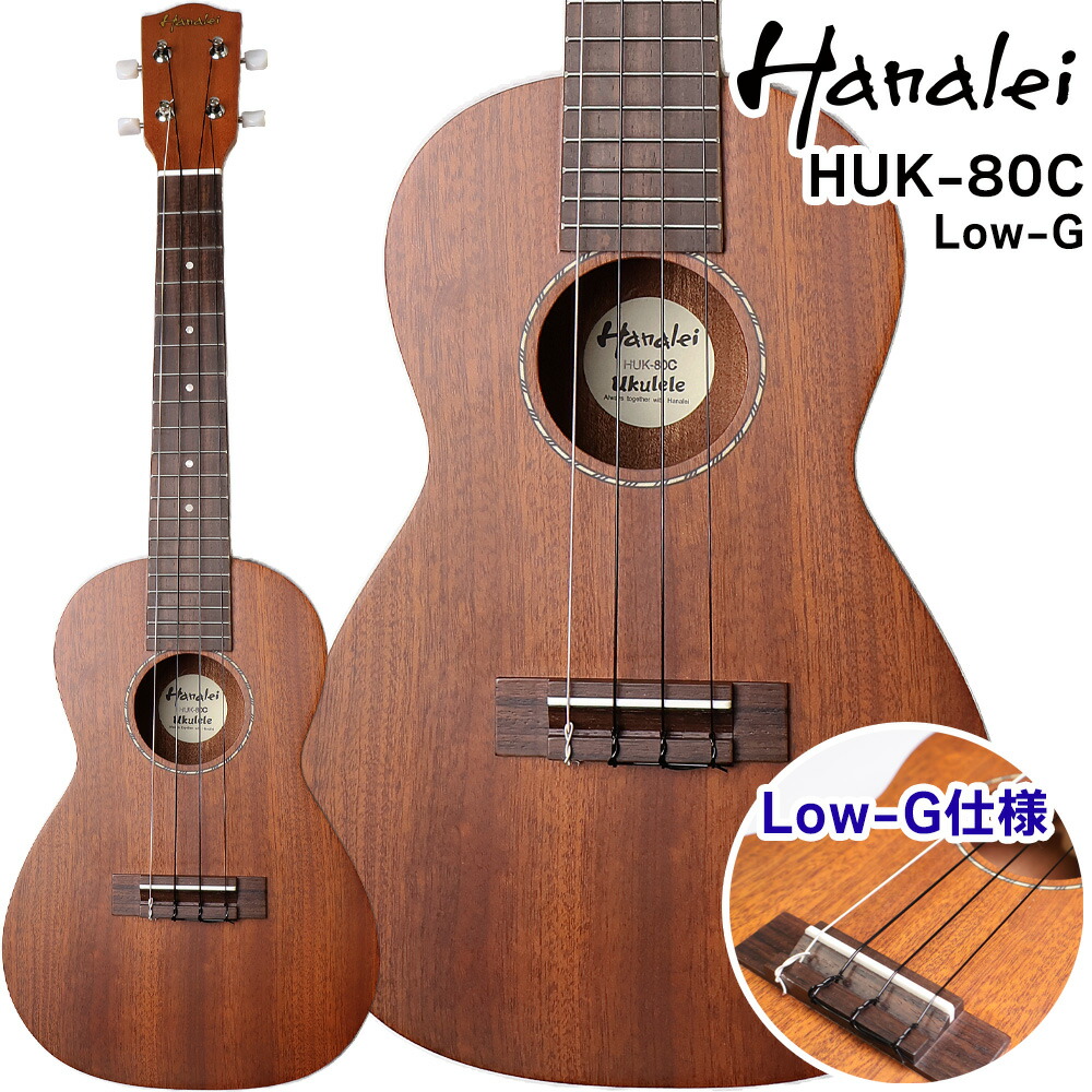 楽天市場】【トップ単板】 Hanalei HUK-80C コンサートウクレレ