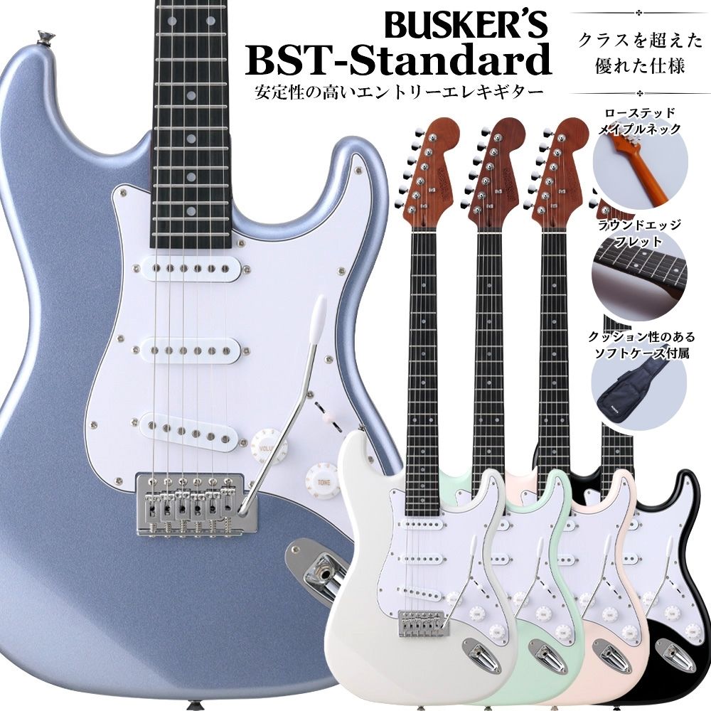 楽天市場】【レビューでギター曲集プレゼント】 BUSKER'S BST-Standard 