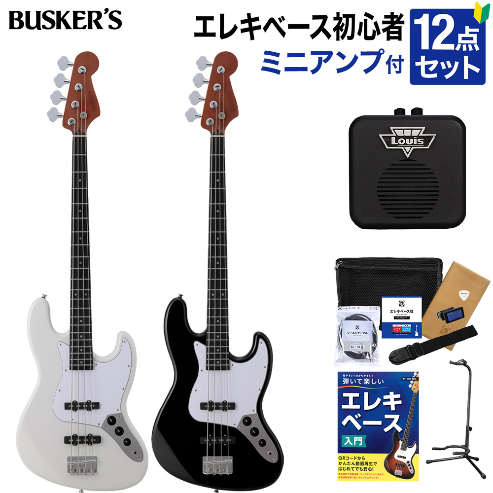 楽天市場】BUSKER'S BJB-Standard ベース初心者12点セット【島村楽器で 