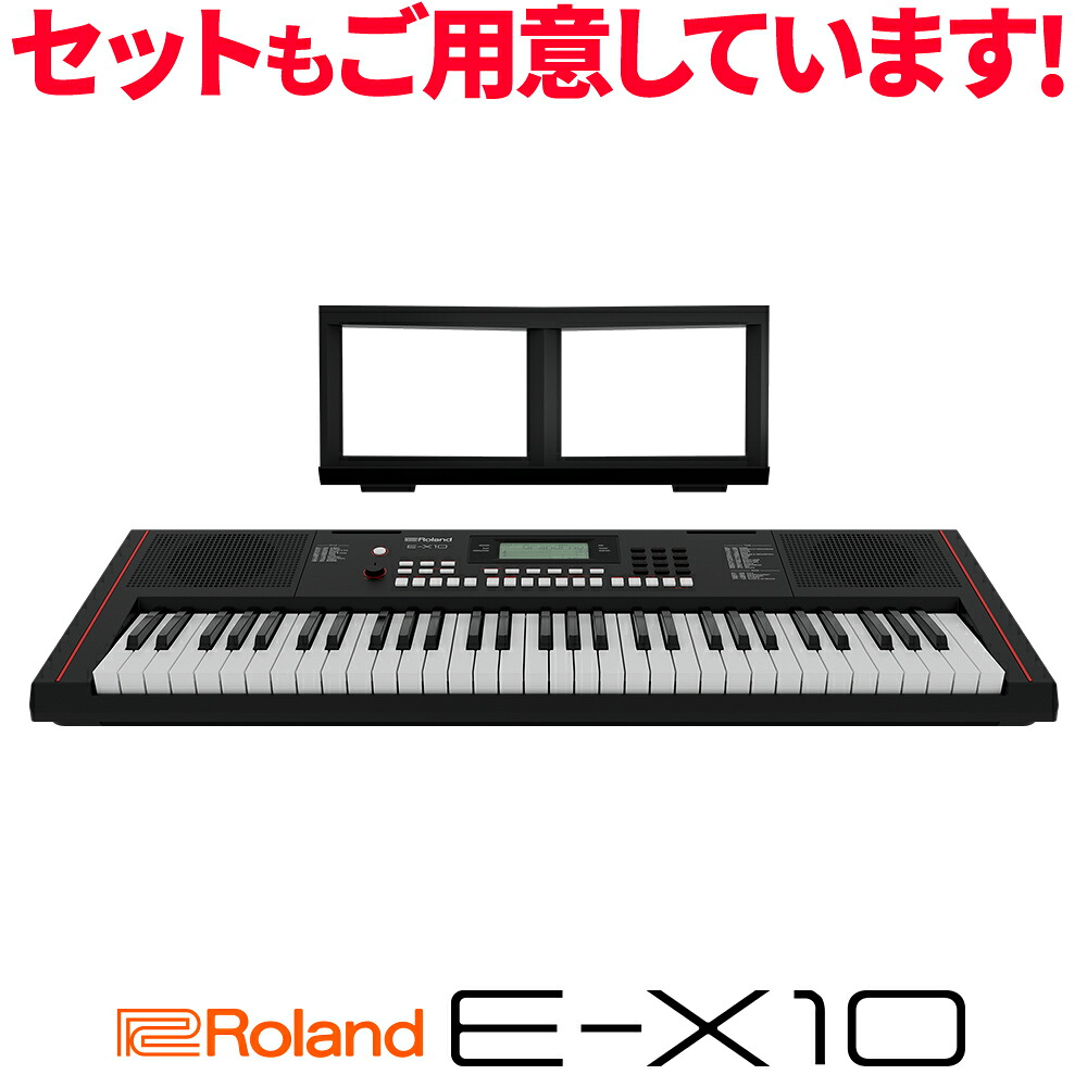 【マラソン期間中 エントリーでさらP5倍】Roland E-X10 61鍵盤 ローランド Arreanger Keybord｜島村楽器
