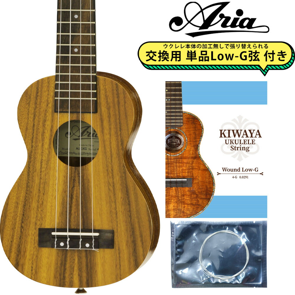 ARIA AU-1KG 【交換用Low-G弦付き】 ソプラノウクレレ コア材 アリア