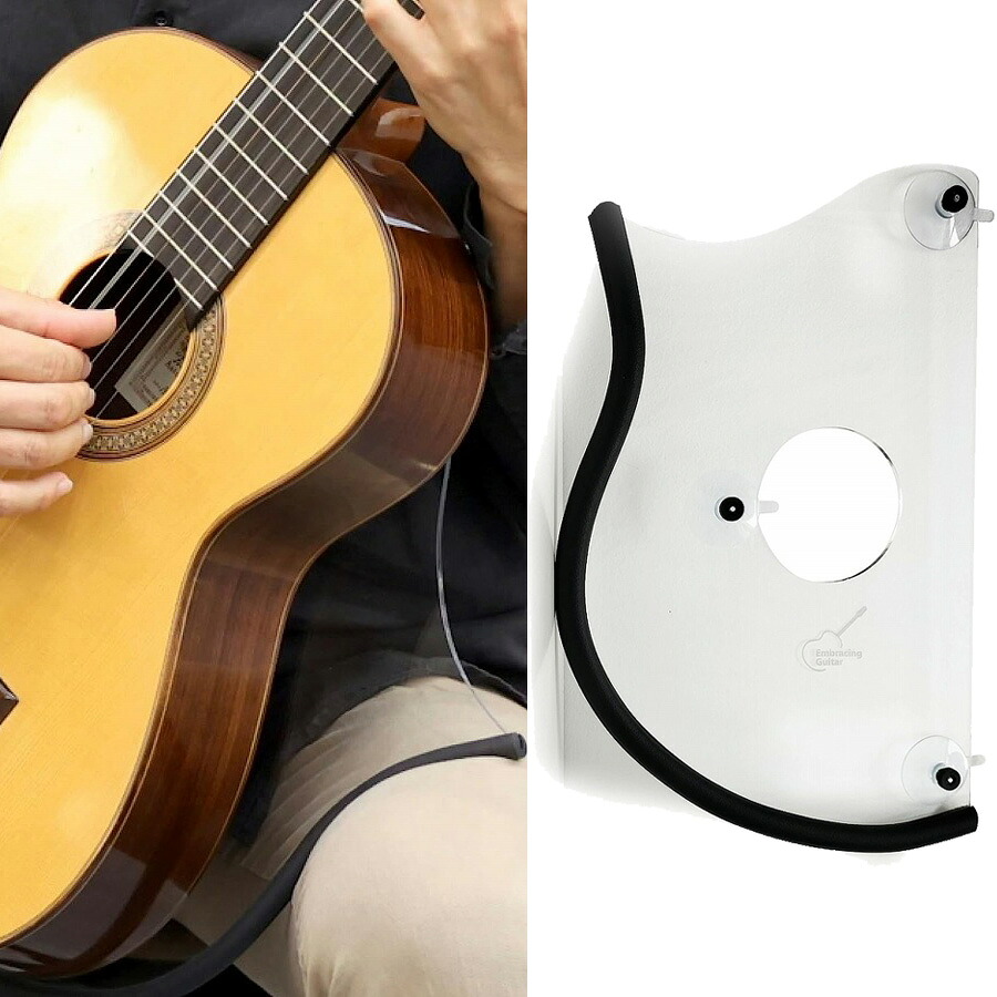 【マラソン期間中 エントリーでさらにP5倍】 Embracing Guitar エルゴノミックギターサポート ギター支持具 クラシックギター用 エンブレイシングギター