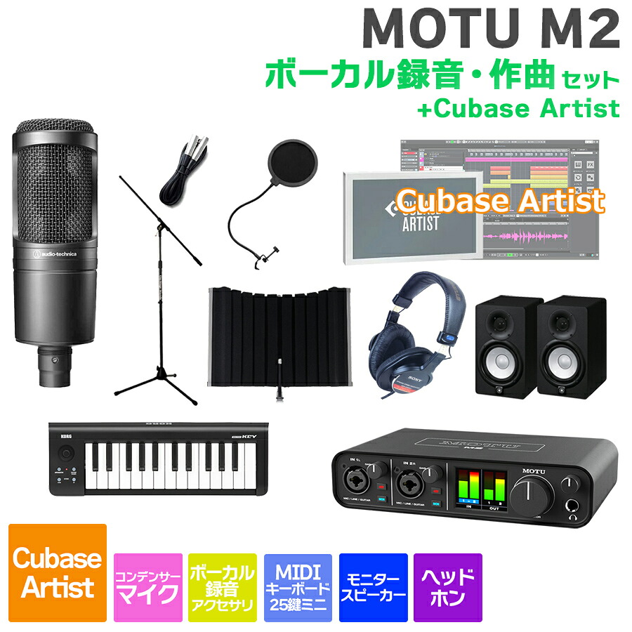 MOTU M2 Cubase Artistボーカル録音・作曲セットART 初めてのDTMにオススメ！ マークオブザユニコーン 94,479円