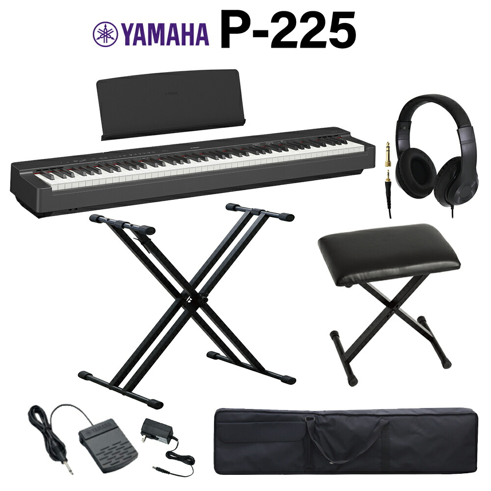 楽天市場】YAMAHA P-225B ブラック 電子ピアノ 88鍵盤 ヘッドホン・Xスタンド・Xイス・ダンパーペダルセット ヤマハ Pシリーズ【WEBSHOP限定】  : 島村楽器