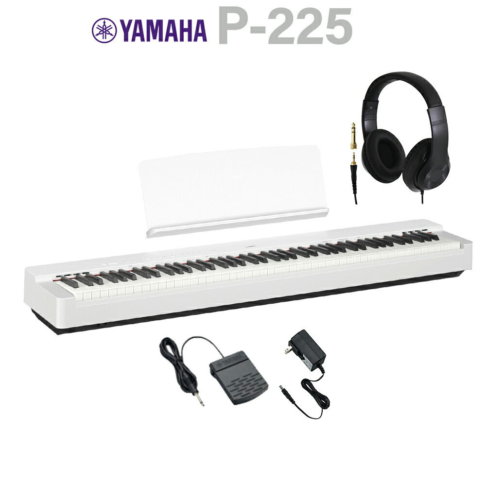 楽天市場】YAMAHA P-225 WH ホワイト 電子ピアノ 88鍵盤 ヤマハ
