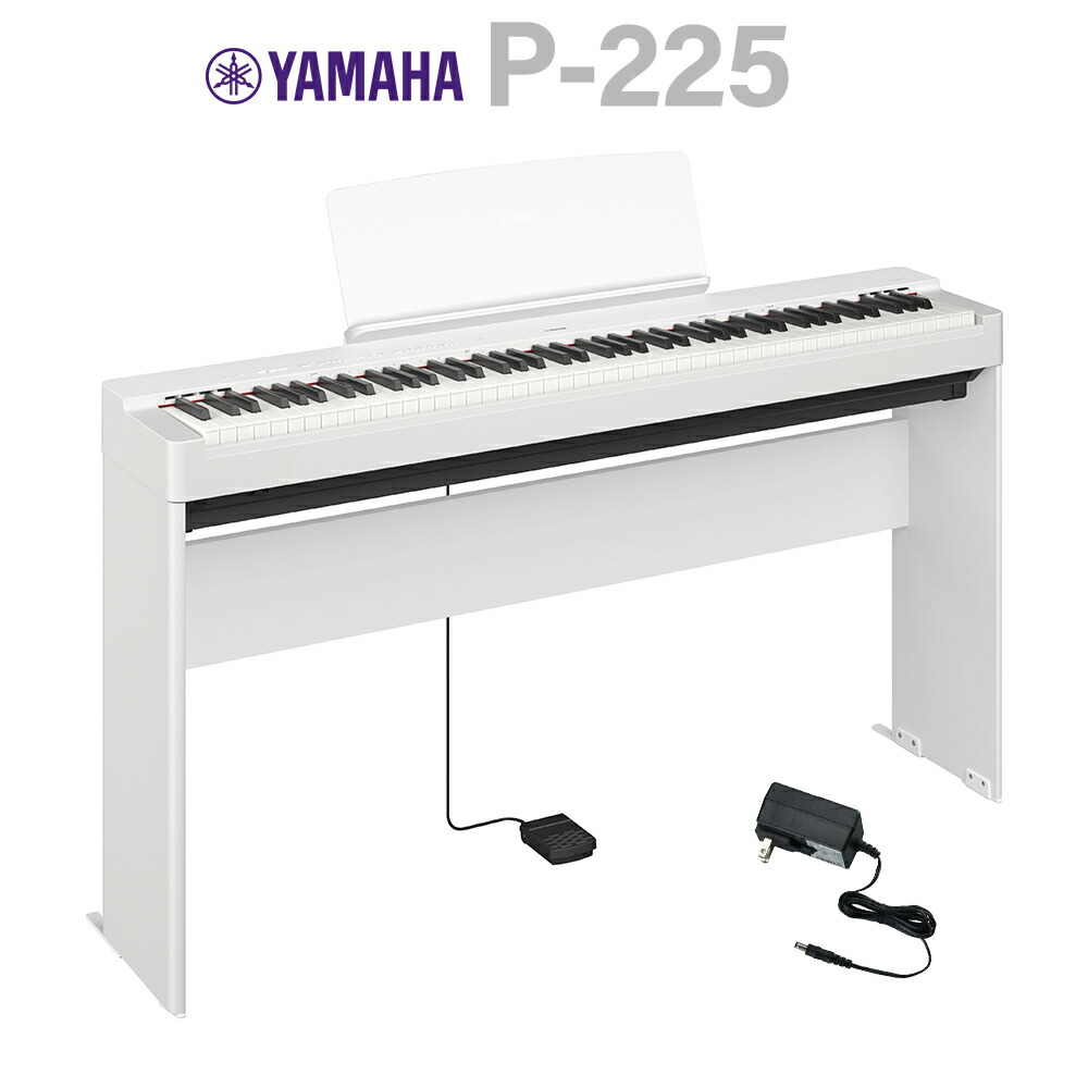 楽天市場】YAMAHA P-225B ブラック 電子ピアノ 88鍵盤 専用スタンド