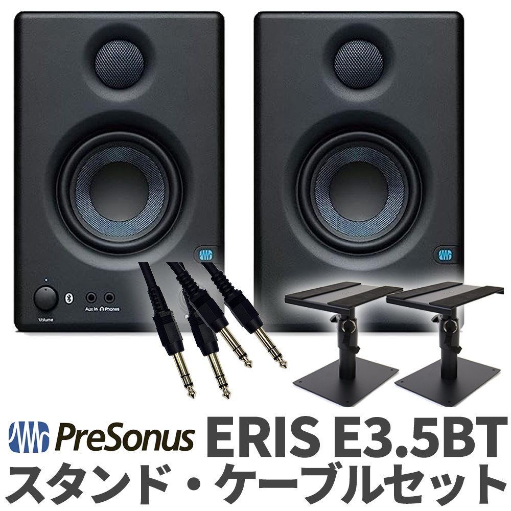 楽天市場】PreSonus Eris E3.5 BT 第2世代 ペア スタンドセット 
