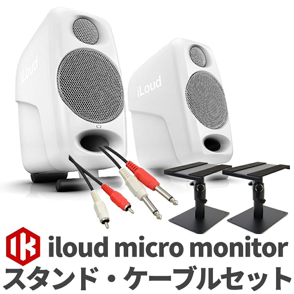 楽天市場】IK Multimedia iLoud Micro Monitor ペア スタンド