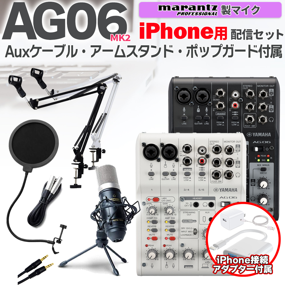 楽天市場】YAMAHA AG03MK2 iPhone配信セット アームスタンド ポップガード 4極Auxケーブル付 生配信・実況向け コンデンサーマイク  ミキサー ヤマハ お得セット : 島村楽器