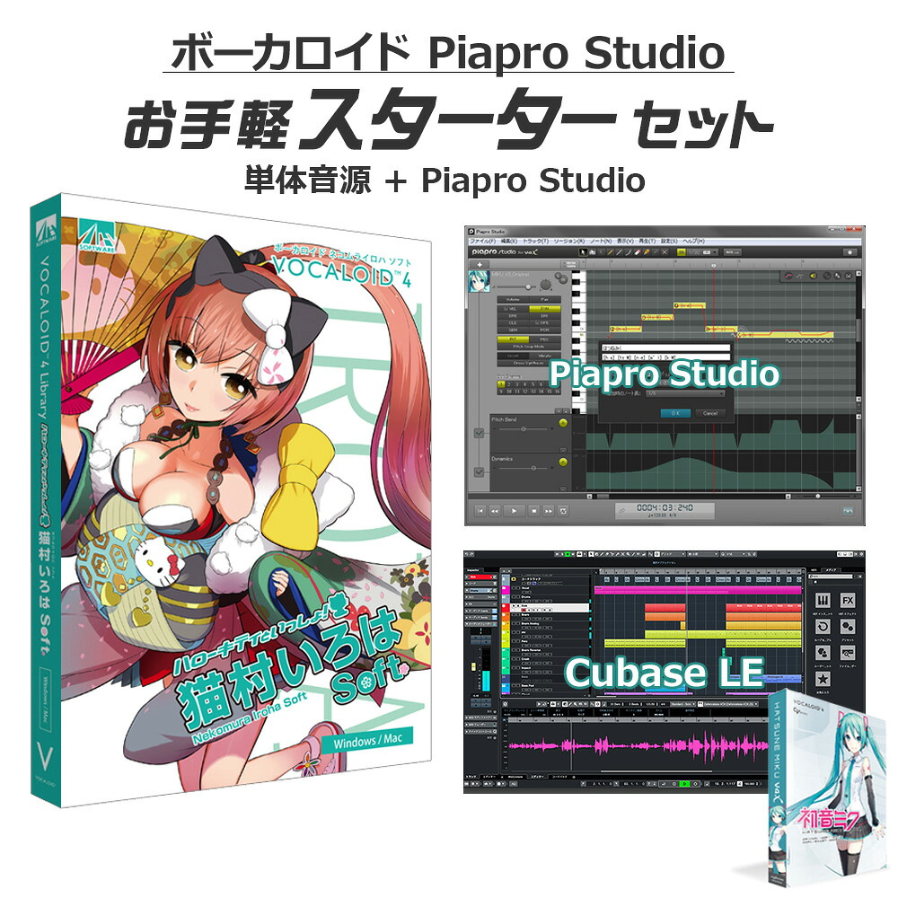 【マラソン期間中 エントリーでさらP5倍】AH-Software 猫村いろは ソフト ボーカロイドお手軽スターターセット VOCALOID4 D2R A5867|島村楽器