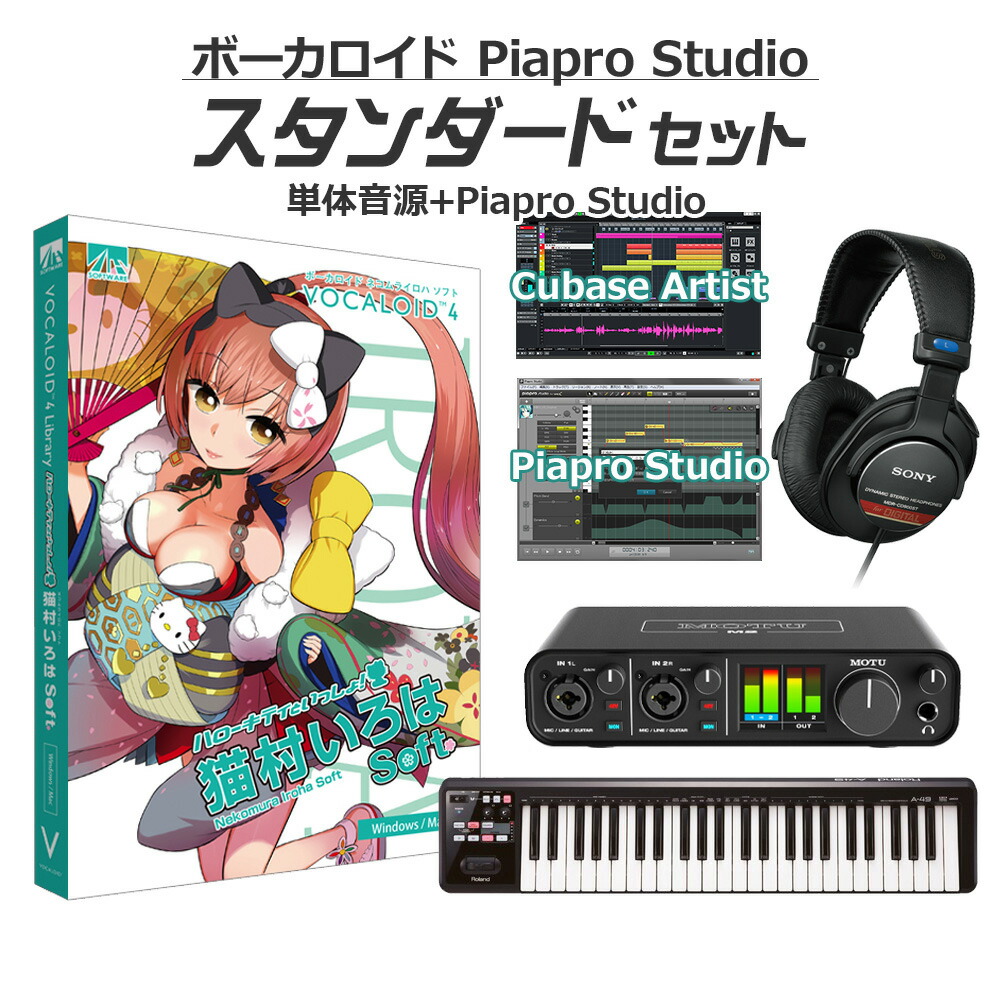 【マラソン期間中 エントリーでさらP5倍】AH-Software 猫村いろは ソフト ボーカロイド初心者スタンダードセット VOCALOID4 D2R A5867｜島村楽器