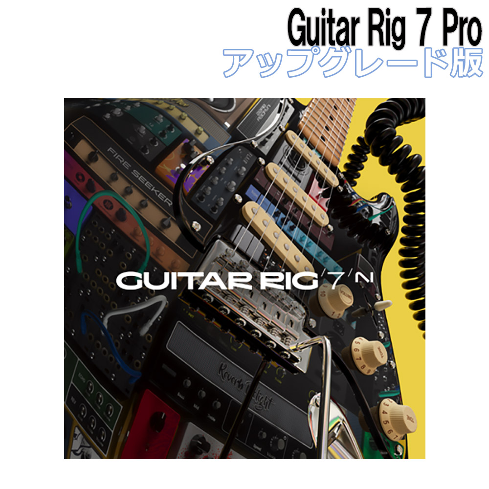 Native Instruments (NI) Guitar Rig 7 Pro Upgrade ネイティブインストゥルメンツ [メール納品 代引き不可]