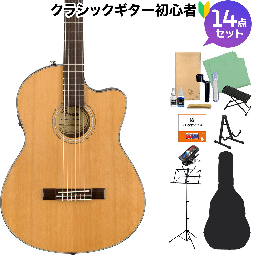 【マラソン期間中 エントリーでさらP5倍】Fender CN-140SCE Nylon Thinline Natural クラシックギター初心者14点セット エレガットギター シダー単板トップ ハードシェルケース付属 フェンダー｜島村楽器