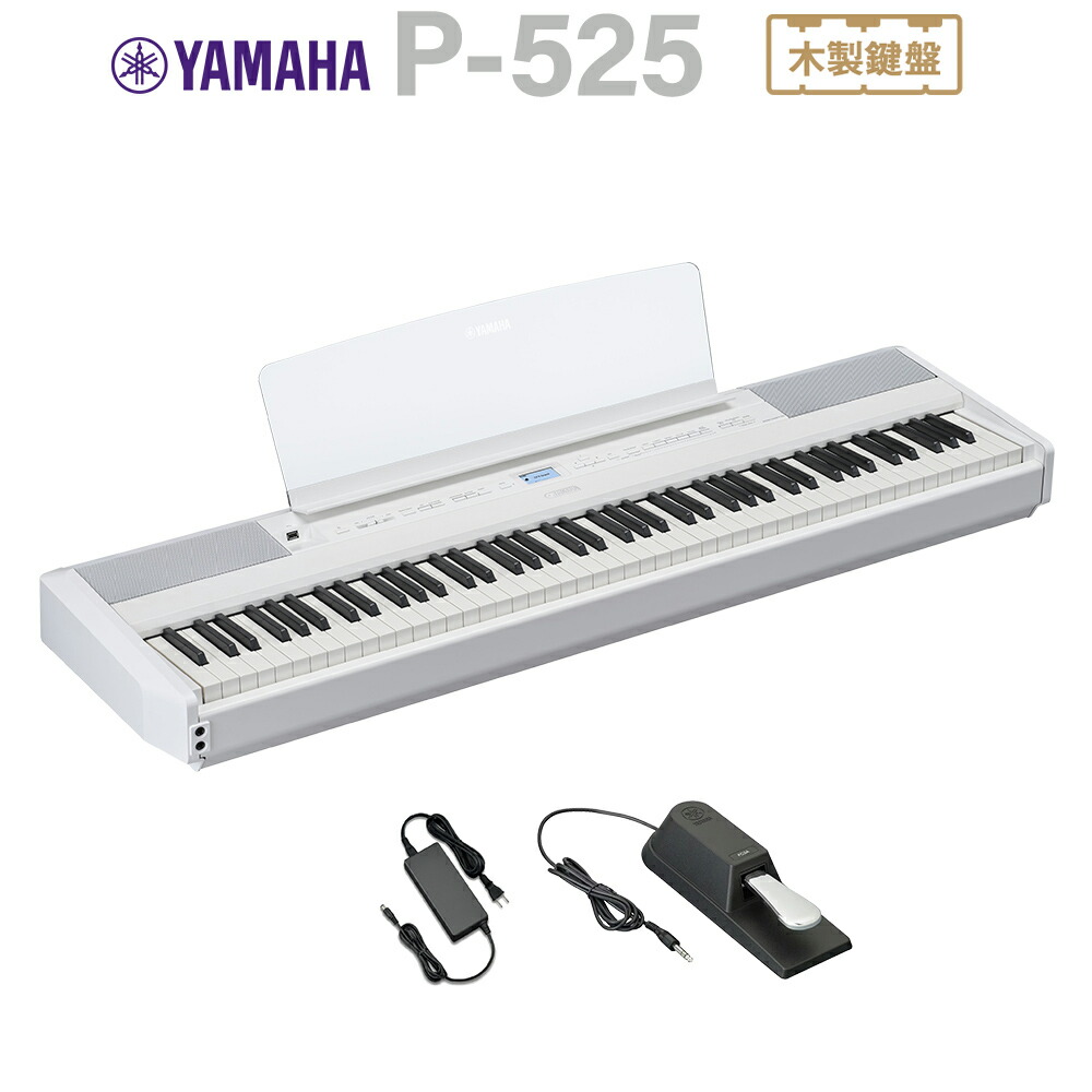 楽天市場】YAMAHA P-105 新品 ホワイト 88鍵盤 電子ピアノ