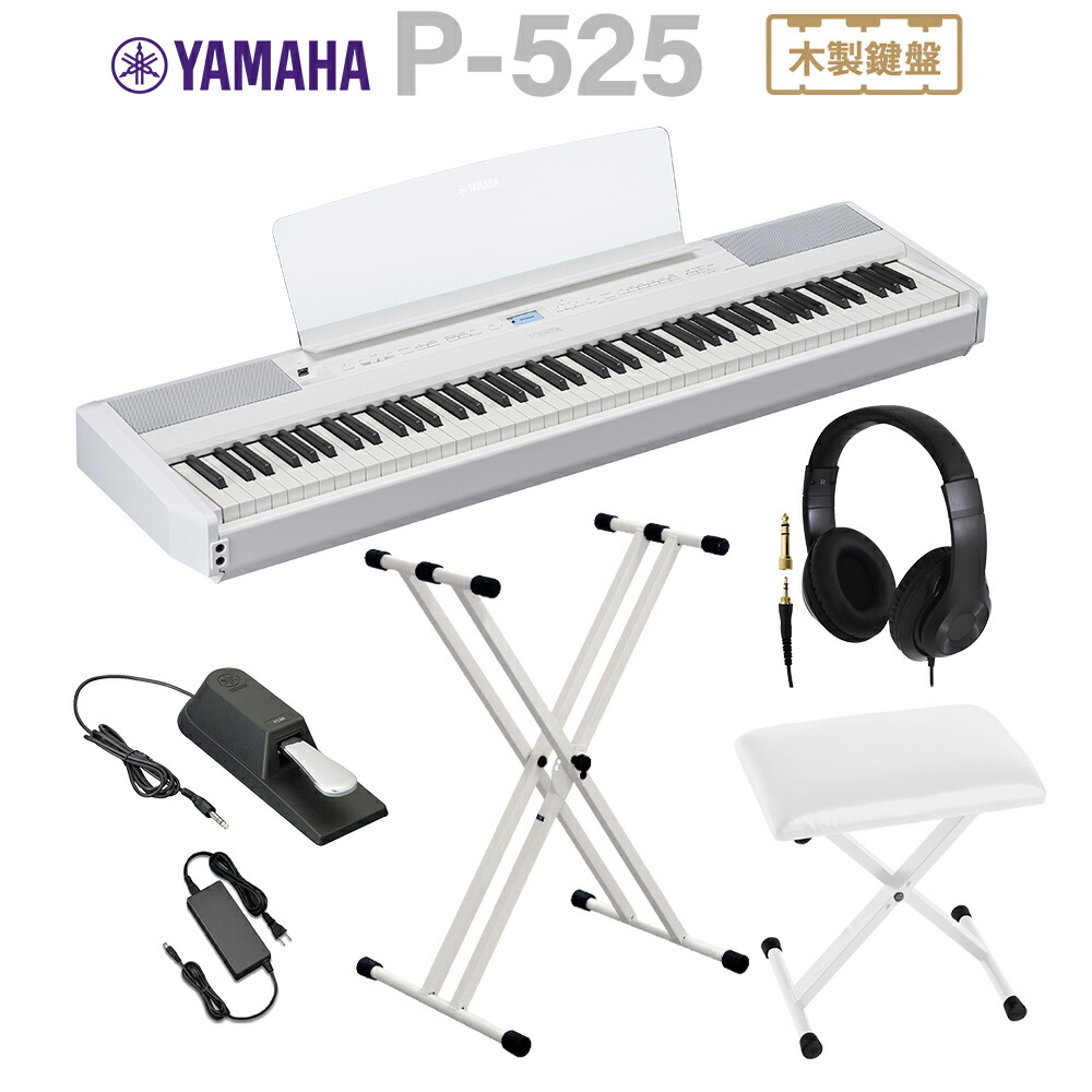 楽天市場】YAMAHA P-525B ブラック 電子ピアノ 88鍵盤 専用スタンド