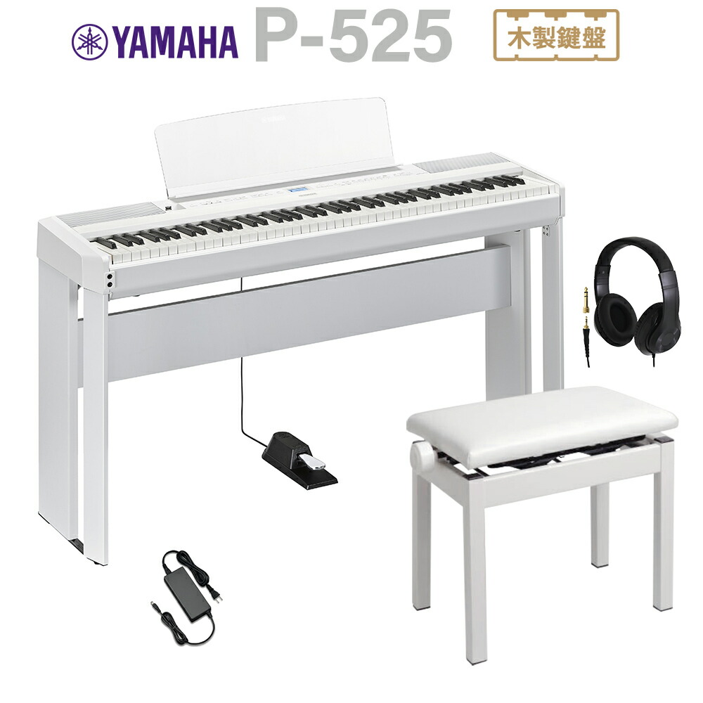 楽天市場】YAMAHA P-525B ブラック 電子ピアノ 88鍵盤 専用