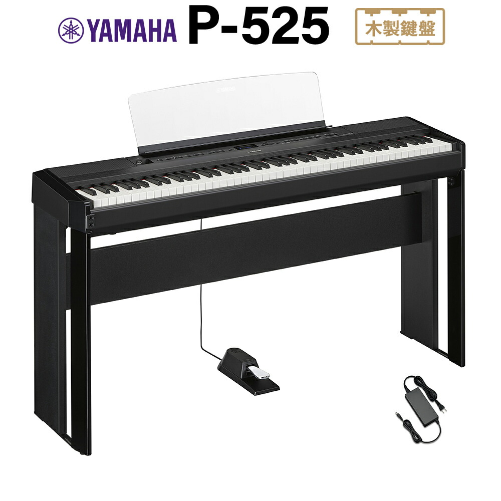 YAMAHA 電子ピアノ P-115 スタンド・譜面台付き（送料込み） 送料無料】電子ピアノ P-115 椅子・譜面立て・ペダルユニット付