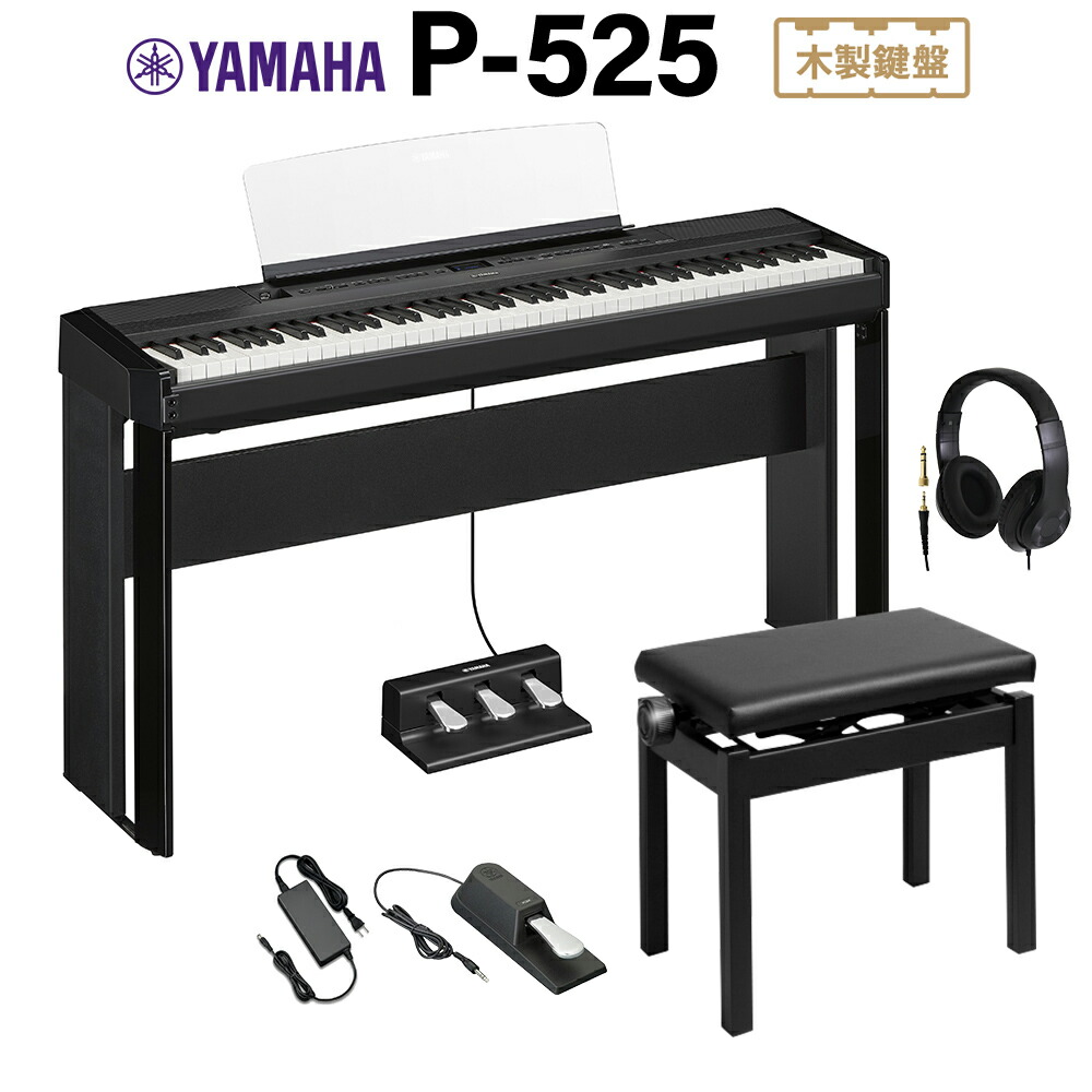 ヤマハ YAMAHA P-125aB ブラック(2024年製)＋スタンド+椅子 Amazon | YAMAHA P-125a B ブラック 電子ピアノ 88鍵盤 専用