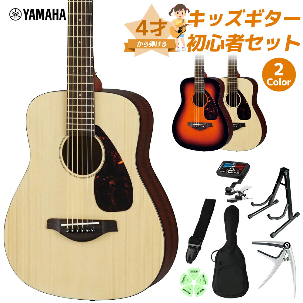 【マラソン期間中 エントリーでさらP5倍】 YAMAHA JR2S 4才から弾ける！キッズギター初心者セット 子供向けアコースティックギター ミニギター トップ単板仕様 ヤマハ｜島村楽器