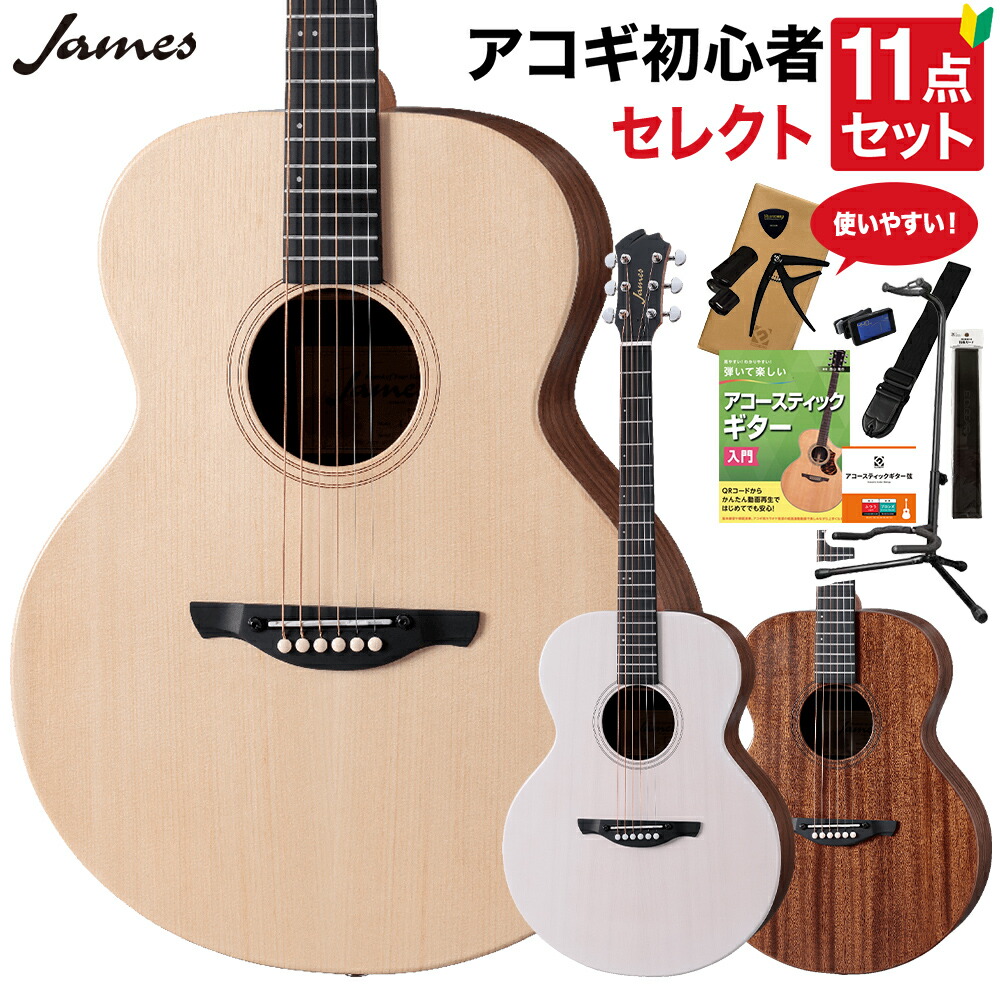 James　JD350 NA　トップ単板仕様　アコースティックギター　弦は新品！ James J-300S アコースティックギター トップ単板 簡単弦高調整