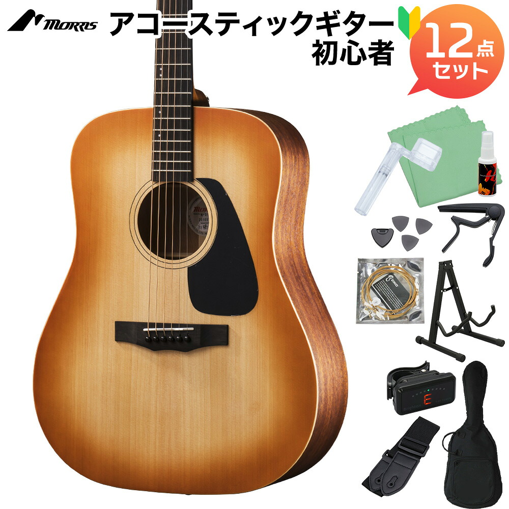 MORRIS M-011 HS (ハニーサンバースト) アコースティックギター初心者