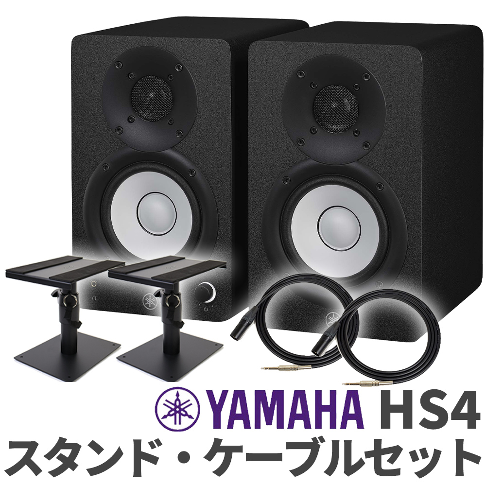 楽天市場】YAMAHA HS5 ペア TRS-XLRケーブル スピーカースタンドセット