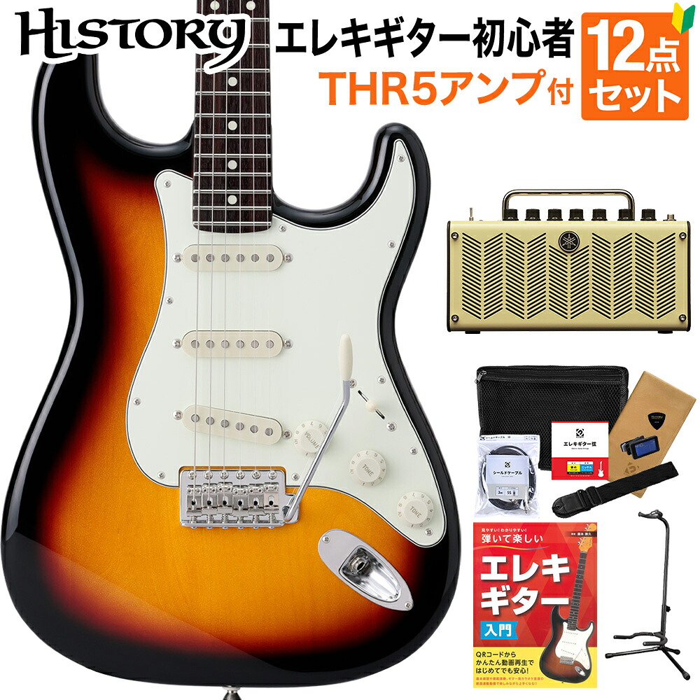 【マラソン期間中 エントリーでさらP5倍】HISTORY HST-Standard/VC 3TS エレキギター 初心者12点セット 【THR5アンプ付き】 日本製 ストラトキャスタータイプ ヒストリー｜島村楽器
