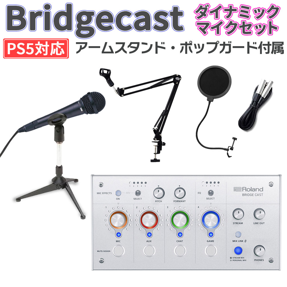 Roland BRIDGECAST アイスホワイト + お手軽マイクセット PS5 Windows 10 11 Mac iPhone対応 ゲーム配信用 音声ミキサー ローランド