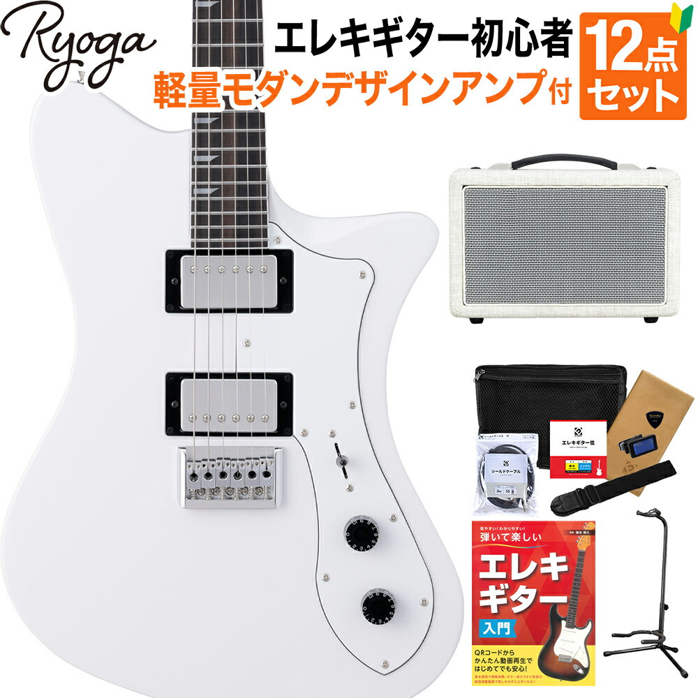 楽天市場】Ryoga SKATER White エレキギター初心者12点セット
