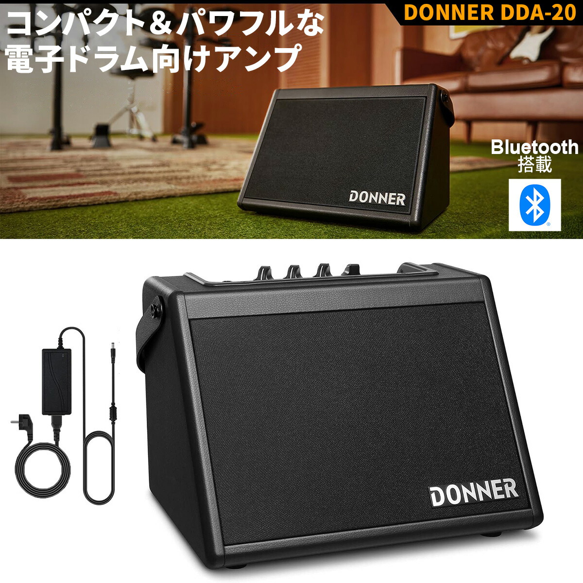 楽天市場】Donner アンプ 電子ドラム キーボード用 20W 外部