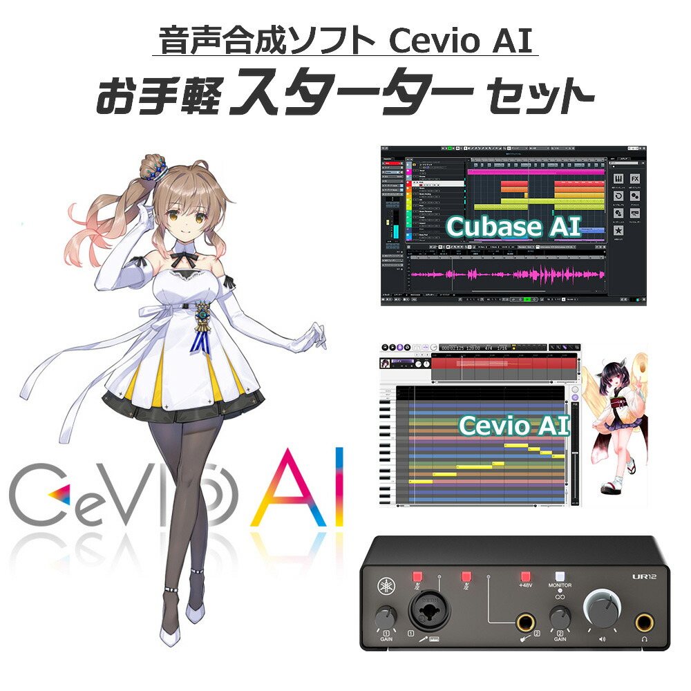 楽天市場】Cevio 音楽的同位体 可不(KAFU) スターターパッケージ