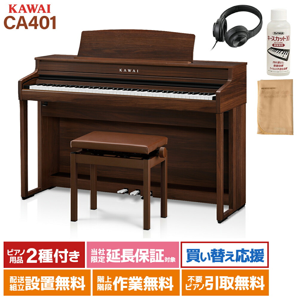 楽天市場】KAWAI SCA401 PW ピュアホワイト 電子ピアノ 88鍵盤