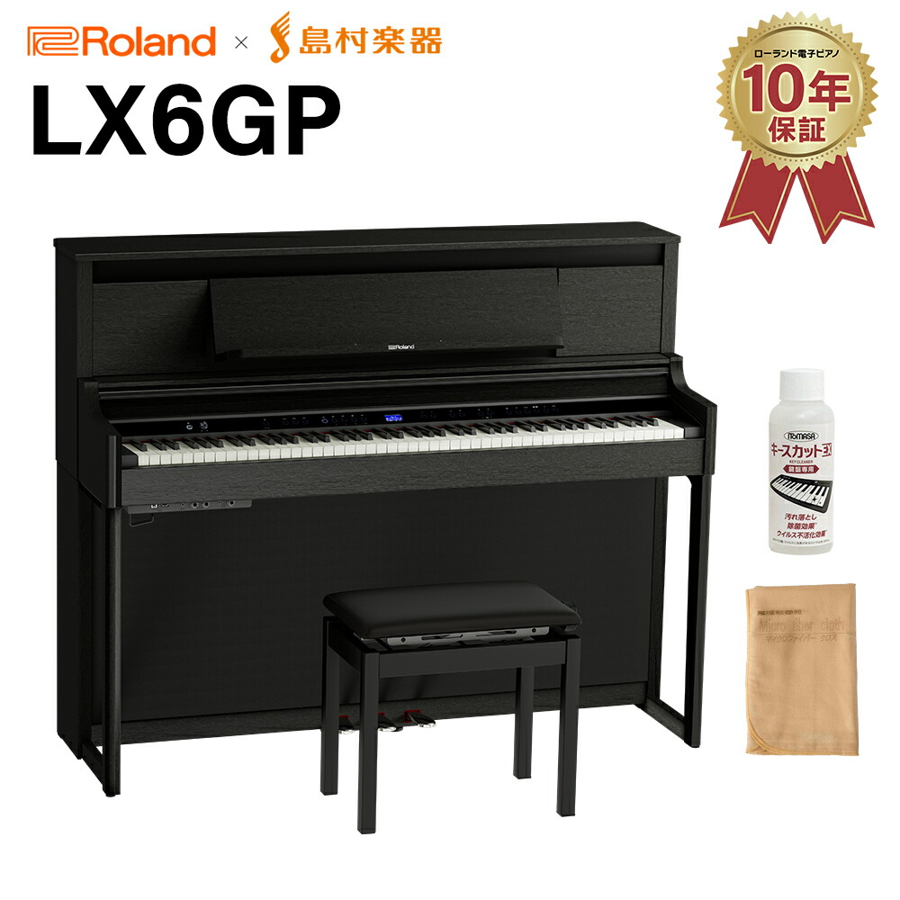 楽天市場】【12/25迄 7000円相当ヘッドホンプレゼント！】 Roland LX5GP SR (SHIRO) 電子ピアノ 88鍵盤 ローランド  【配送設置無料・代引不可】 【LX705GP後継機】 : 島村楽器