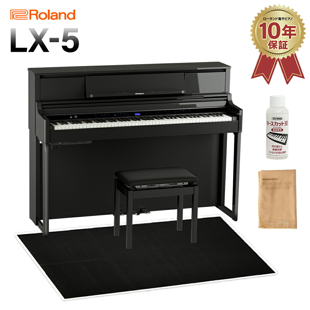 【マラソン期間中 エントリーでさらにP5倍】【4/19迄 4000円相当ヘッドホンプレゼント！】 Roland LX5 PES 黒鏡面塗装仕上げ 電子ピアノ 88鍵盤 ブラック遮音カーペット(大)セット ローランド LX-5【配送設置無料・代引不可】 【LX705後継機種】