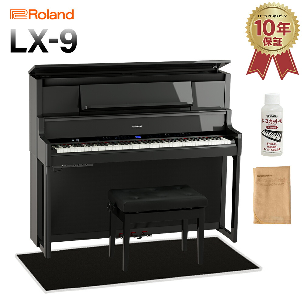 【4/19迄 4000円相当ヘッドホンプレゼント！】 Roland LX9 PES 黒鏡面塗装仕上げ 電子ピアノ 88鍵盤 ブラック遮音カーペット(小)セット ローランド LX-9【配送設置無料・代引不可】 【LX708後継機種】