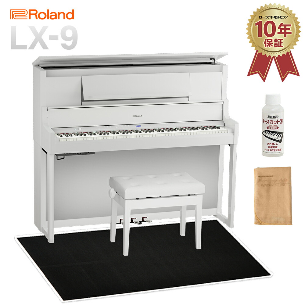 楽天市場】Roland LX-9-PWS ローランド 電子ピアノ 10年保証 88鍵盤 白