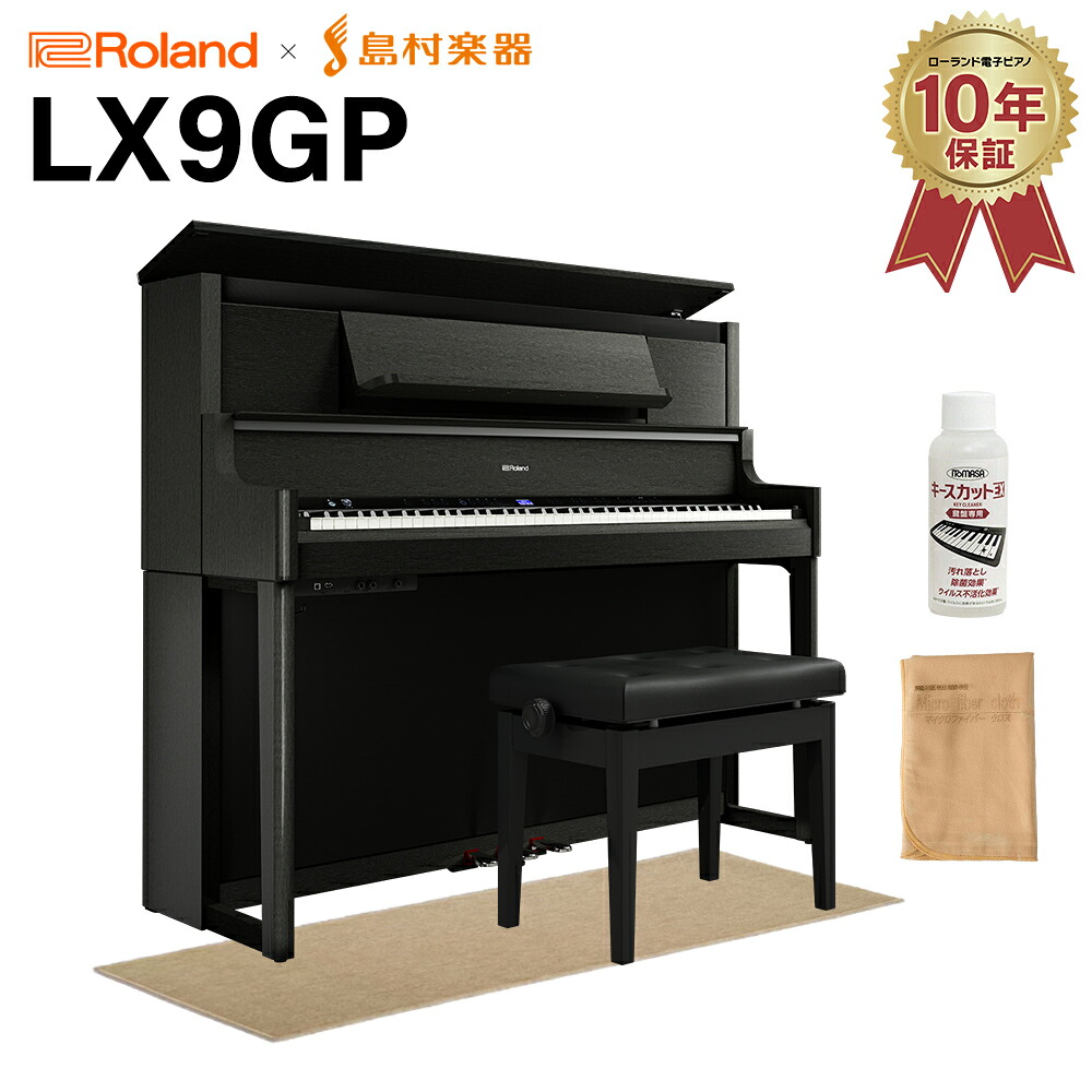 【マラソン期間中 エントリーでさらP5倍】【8/31迄 7000円相当ヘッドホンプレゼント！】 Roland LX9GP KR (KURO) 電子ピアノ 88鍵盤 ベージュ遮音カーペット(小)セット ローランド 【配送設置無料・代引不可】 【島村楽器限定】｜島村楽器 239,350円