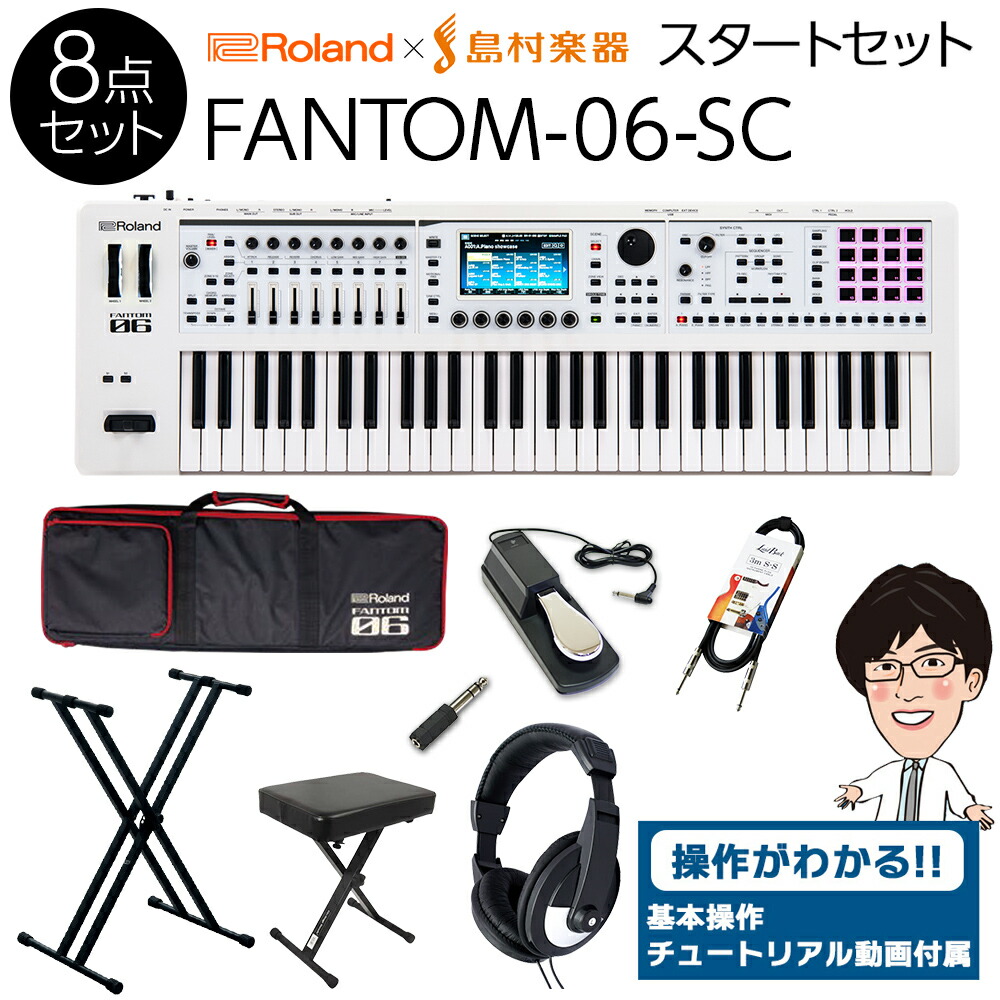 Roland FANTOM-06 シンセサイザー 61鍵盤 専用ケース付き Roland/FANTOM-06【コンプリートセット！】61鍵盤