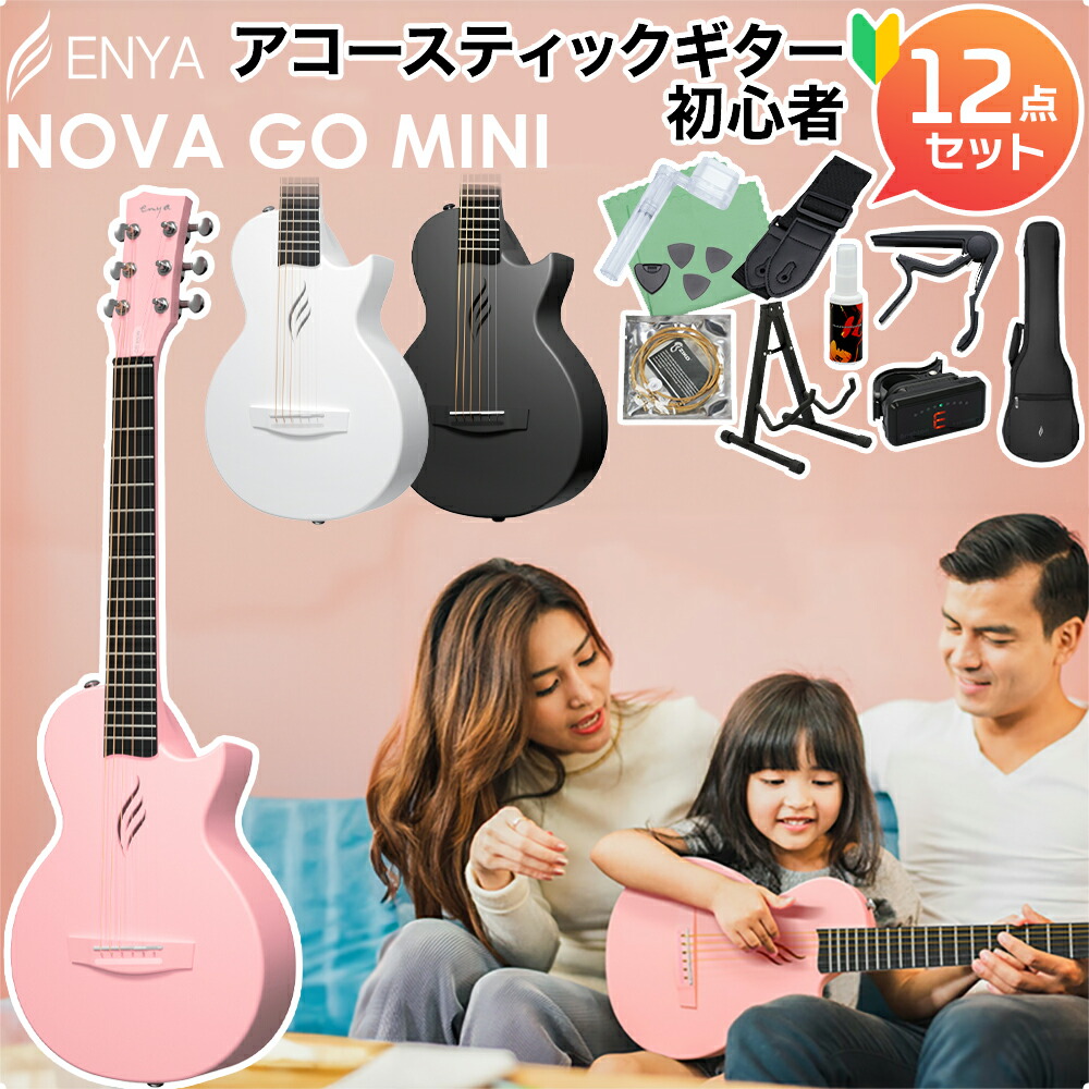 ENYA NOVA GO Mini アコースティックギター初心者12点セット ミニギター カーボンファイバー 軽量 薄型ボディ【国内正規品】 エンヤ｜島村楽器